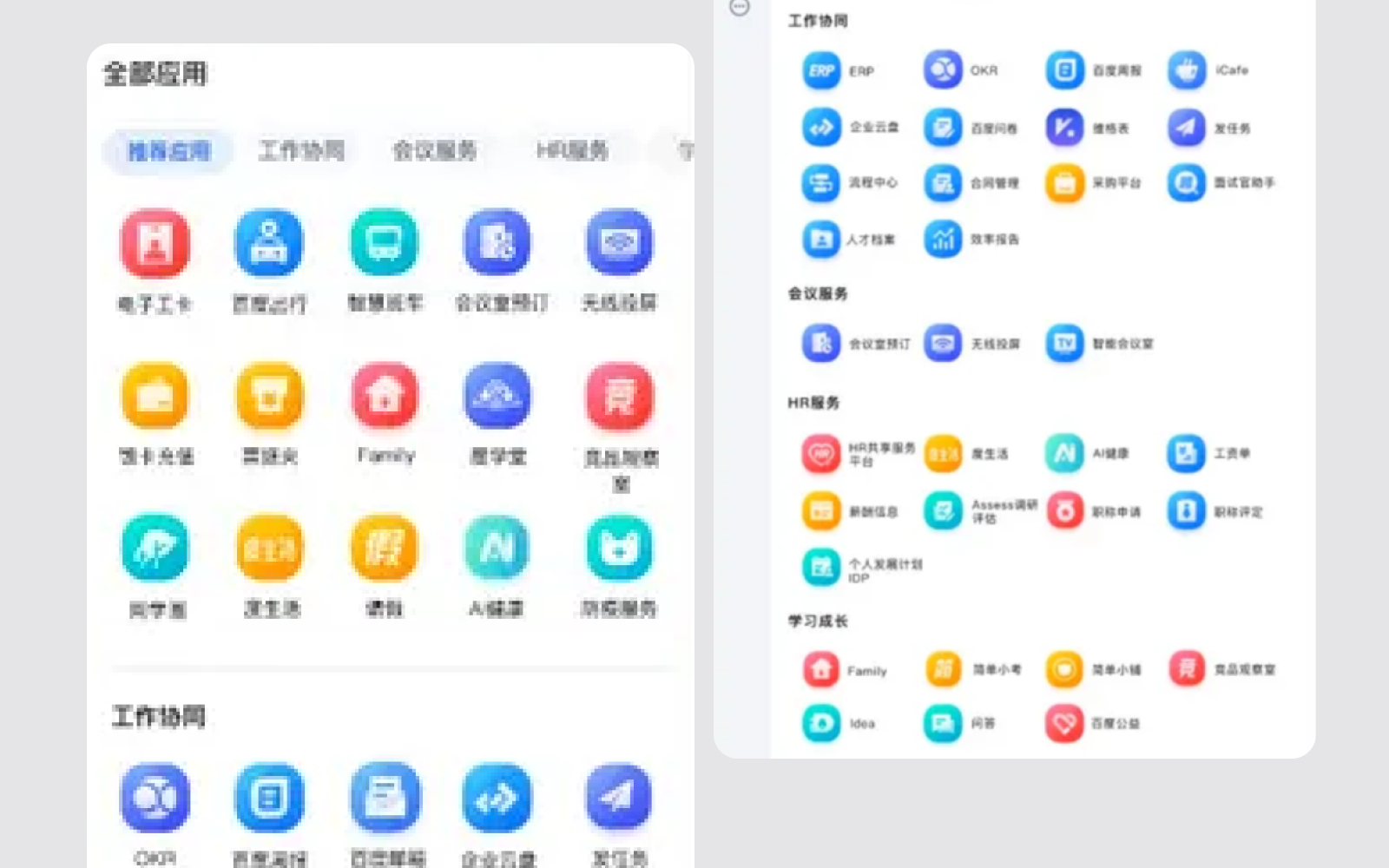 百度如流-应用市场2.0改版