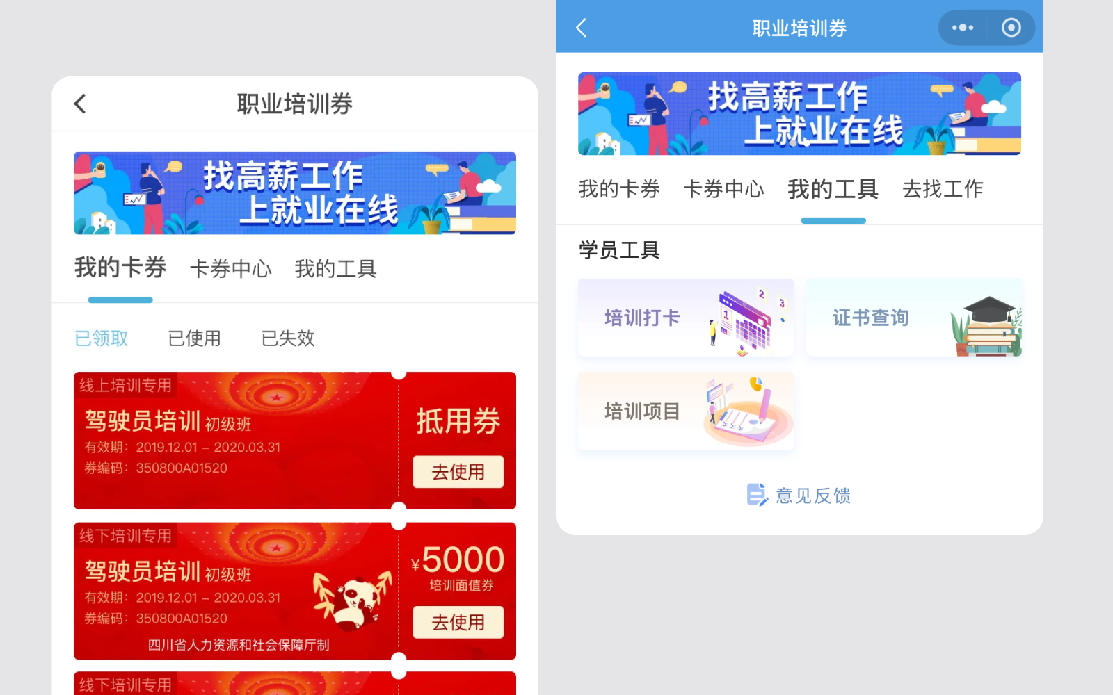 人社部-职业培训券系统